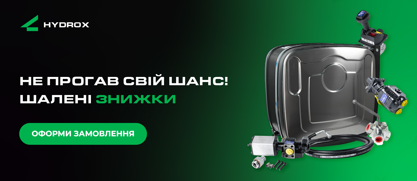Гідравлічне обладнання